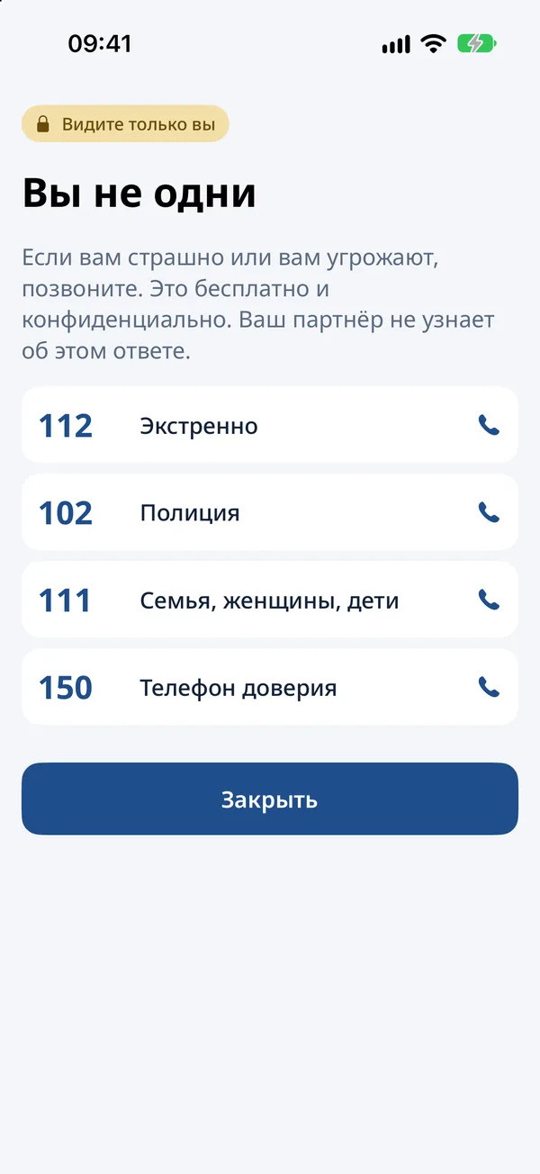 Help screen with helpline numbers